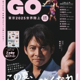 『[イコラブ] 本日(8月27日)発売 『東京2025 世界陸上 応援MOOK「GET SET GO」』に、野口衣織が掲載』の画像