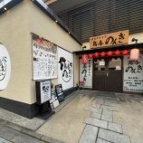 『のんき』の画像