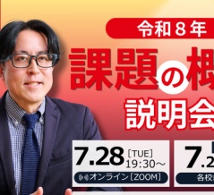 今年の製図を受験するなら絶対に見るべし！課題の概要説明会