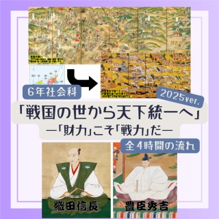 小学校社会ノマド ～小学校社会科授業・指導案データベース～