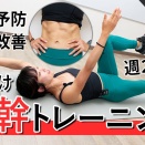 腰痛の解明・解消法の話＜事後になっての正解か？＞