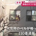 赤坂の個室サウナ火災：男女2人の悲劇とその真相