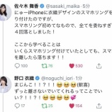 『[イコラブ] 佐々木舞香「にゅーiPhoneに衣織デザインのスマホリングを取り付けた…」ツイに、衣織ちゃん反応…』の画像