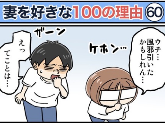 僕が妻を好きな100の理由【60】