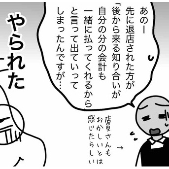 食い逃げに巻き込まれた話（まさかの２回目!）