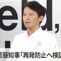 【兵庫】斎藤知事、県が過去に借りた“338億円”不適切処理は「前知事の指示」と強調「その影響で財政破綻寸前になるおそれ」主張も