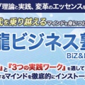 【ご案内】ビジネス成功マインドを身につける「 青山龍ビジネス塾」2月下旬スタート！