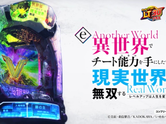 eいせれべを打って22連単喰らったパチンカスさんが原作アニメを見てリベンジに挑戦した結果