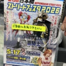 ストリートフェスタ2026公式ガイドブックを配布しています！