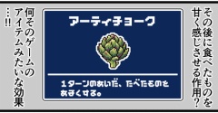 第1896話「アーティチョークを買ってみた・後編」
