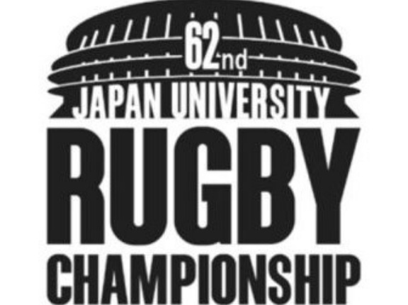 【大学ラグビー】　第62回全国大学ラグビーフットボール選手権大会 : 組み合わせ決定