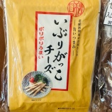 『半年前ぐらいから「いぶりがっこチーズ」を鬼リピしております！』の画像