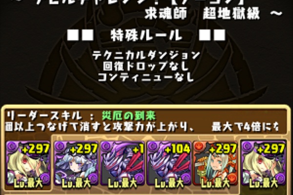 マッチのパズドラ日記 メフィスト降臨