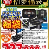 『2019年日本橋の初売り情報ですよ(`・ω・´)キリッ!(2019.1.1)』の画像