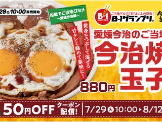 【画像】松屋で「今治焼豚玉子飯」発売ｗｗｗｗｗ