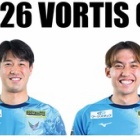 『徳島ヴォルティス2026年陣容（GK編）』の画像