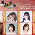 由良朱合(元STU48)・浅井七海(元AKB48)、『麗和落語 ～二〇二六 冬の陣～』に出演決定