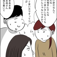 40歳子連れの婚活奮闘記【11】