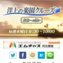 【Nice boat.】TOKYO MXで『異種族レビュアーズ』放送中止 → 後釜がまさかのクルーズ番組wwwwwww