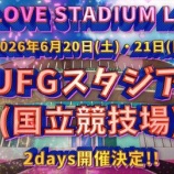 『[イコラブ] ＝LOVE STADIUM LIVE『MUFGスタジアム（国立競技場）』FC最速先行の受付開始』の画像