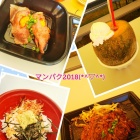 『マンパク2018(*^▽^*)』の画像