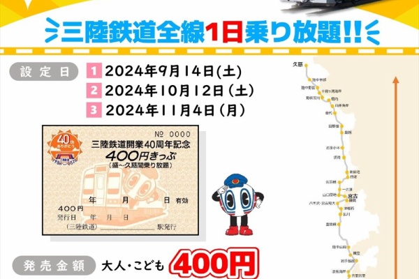 山田とことこ日記 - 三陸鉄道