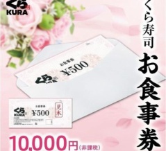 【くら寿司あり】Yahoo!ショッピングでお食事券が販売中。くら寿司、すかいらーく、コメダ珈琲、サーティワン、Coke ON、大戸屋、丸亀製麺、ほか