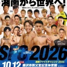 「道夫の思い出と、10.12(月・祝)『SFC』」