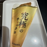 『🍫「究極のチョコクロ」、やらかしました（確信犯）』の画像