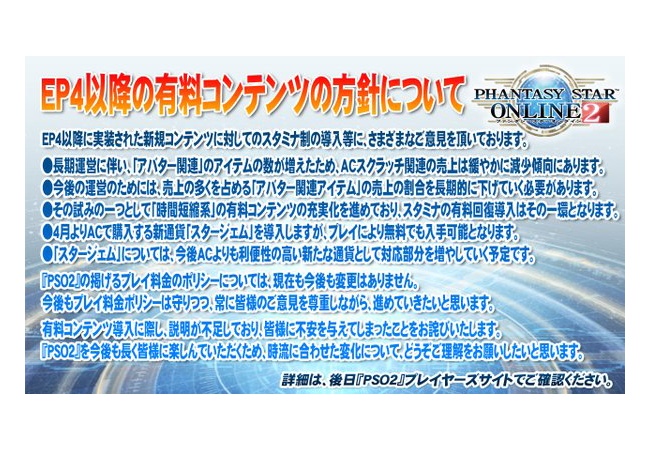 PSO2がスタミナ課金導入で非難殺到に