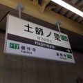 関西の駅名にカタカナの『ノ』の入る駅名は…