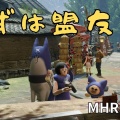マスターランクでオオナズチへ!