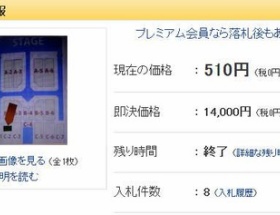 韓流ブームついに終焉!少女時代のチケットが510円で落札