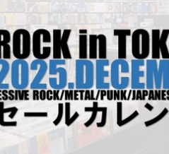 2025年年末 廃盤セールスケジュール！★カレンダー公開★
