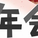 お客様と共に歩みたい、不動産会社社長日記