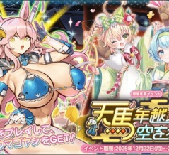 【花騎士_雑記】2025年末年始イベント開始と七草乙女団