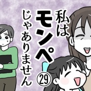 私はモンペじゃありません㉙