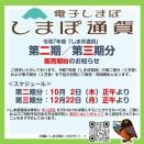 10/1🌴しまぽ通貨追加販売始まります