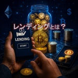 『【初心者向け】レンディングとは?預けて増やす新しい資産運用法』の画像