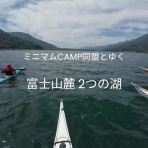 三浦ｄｅシーカヤック sea to summit