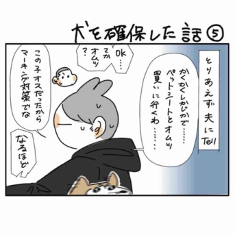 犬を確保した話⑤