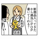 POPを描く