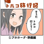 会社員倉間のまいにちホリデー！！