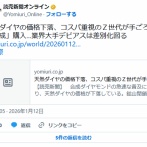 合成ダイヤが普及 天然の価格下落