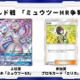 【画像】ポケモンカード公式さん、日本中のレジェンド有名人を集めた最強のポケモンカード大会を開催してしまう！　なんだこの世界的メンツｗｗｗｗｗ