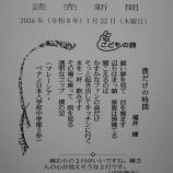 『詩が新聞に載りました』の画像