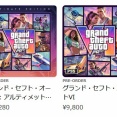 [クレクレ願望リーク堂]任天のモン“GTAVIのNintendo Switch 2版が5月下旬までに発表されると複数のリーク！！”→出ないまま6月下旬に予約開始