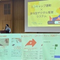 ユネスコスクール関東ブロック大会での発表