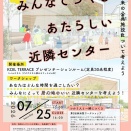 「KOIL TERRACE」で「柏の葉近隣センター」の第2回参加型ワークショップ「みんなでつくるあたらしい近隣センター」が7月25日に開催