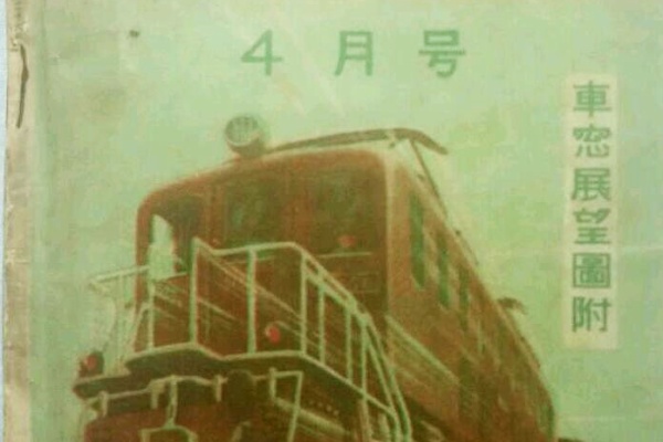 【当時物】全国日本時刻表 / 1951年 5月 / 交通案内社 Rail・Artブログ - 1951年